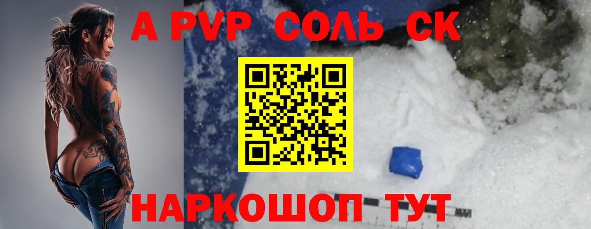 A PVP кристаллы  Alfa_PVP  Светлоград  Вход с VPN  Альфа ПВП крисы CK 