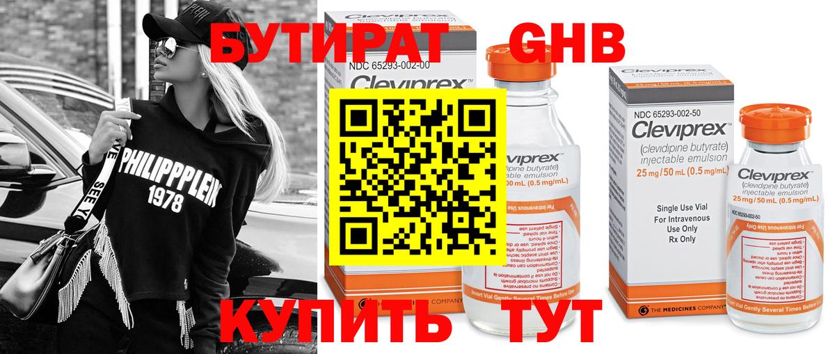 Бутират 99%  Вход с VPN  Светлоград 