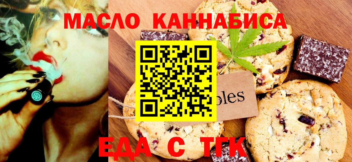 Еда ТГК марихуана Светлоград