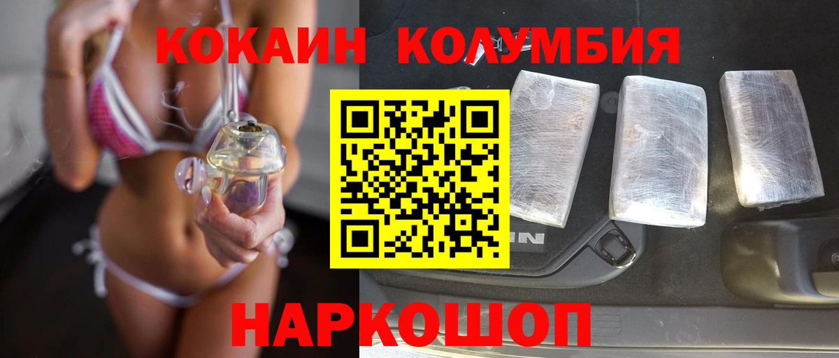 Кокаин VHQ  Вход с VPN  COCAIN  Светлоград 