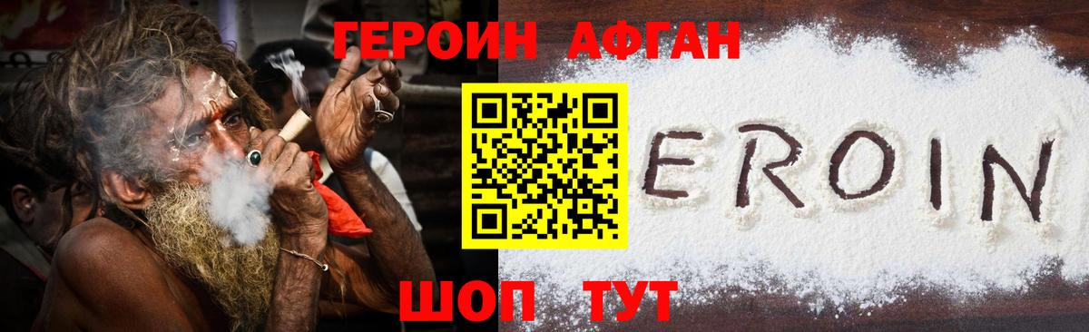 Героин хмурый  Вход с VPN  Светлоград 