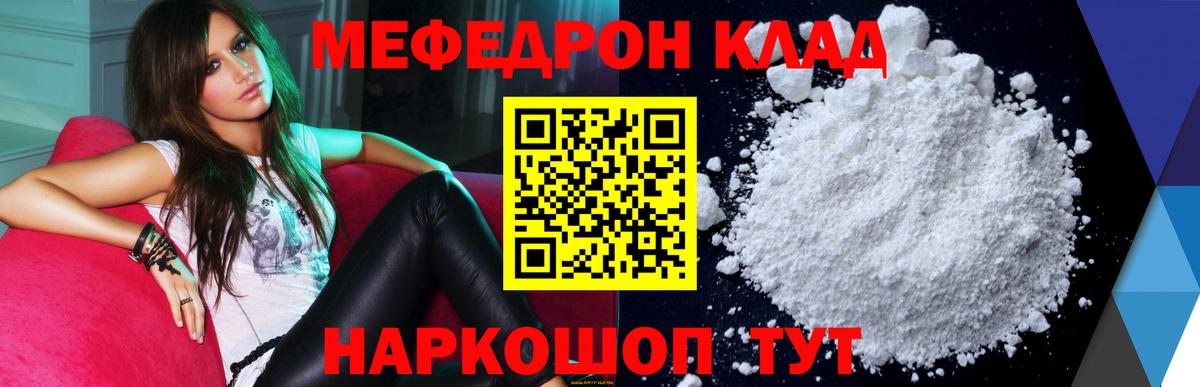 Мефедрон  МЯУ-МЯУ mephedrone  МЕФ  Светлоград  Вход с VPN 