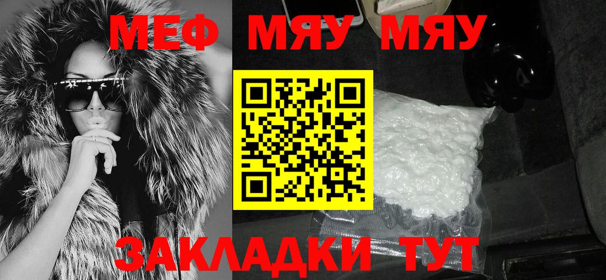 Мефедрон мука Светлоград