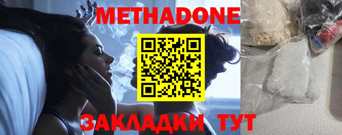 Светлоград  МЕТАДОН VHQ  Метадон кристалл  Вход с VPN 