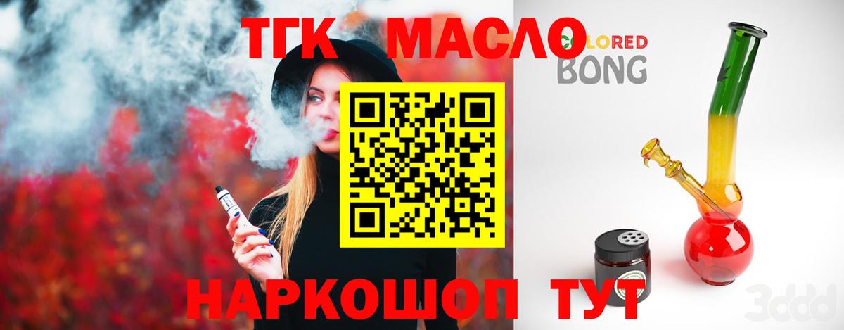 ТГК THC oil  Дистиллят ТГК концентрат  Светлоград  Вход с VPN 